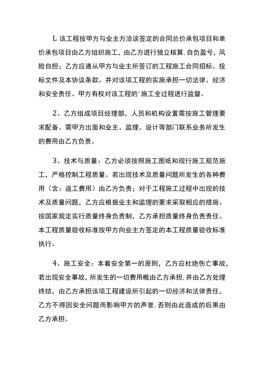 施工项目合作协议书.docx_第2页