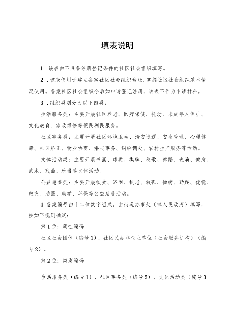 社区社会组织备案申请表.docx_第2页