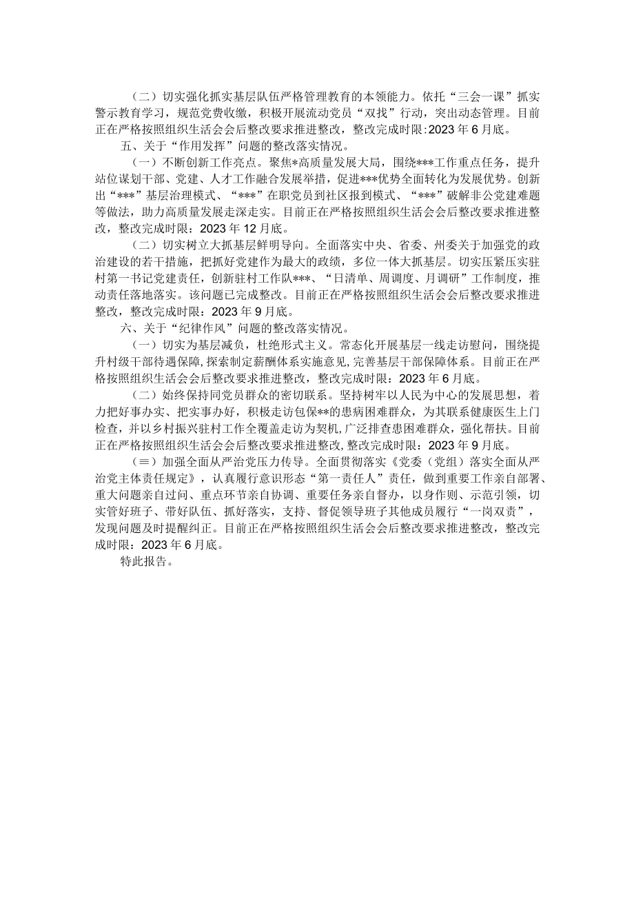 党员干部组织生活会上查摆问题整改情况的报告.docx_第2页