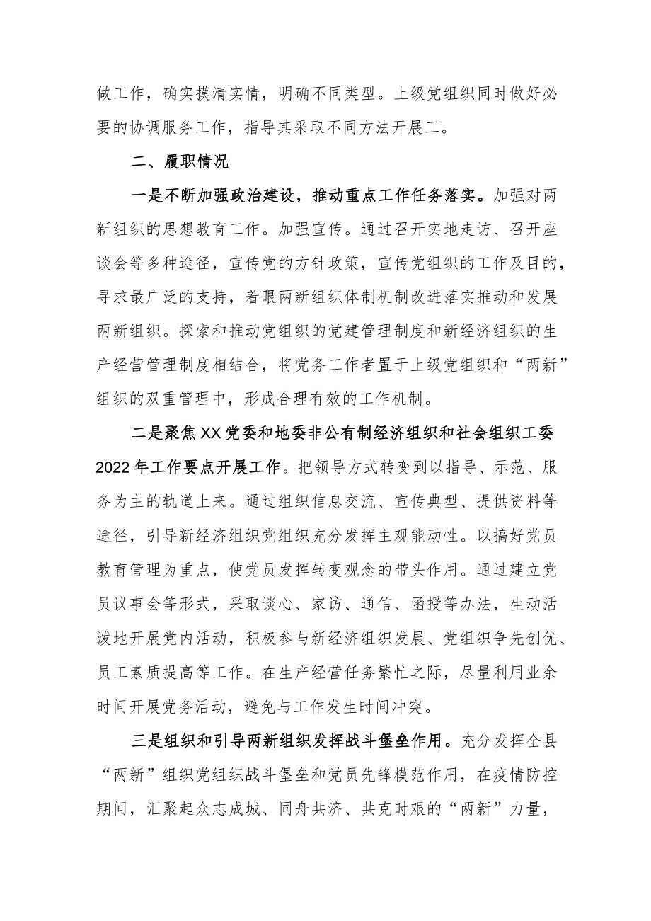 X县纪委抓两新组织党建工作述职报告.docx_第2页