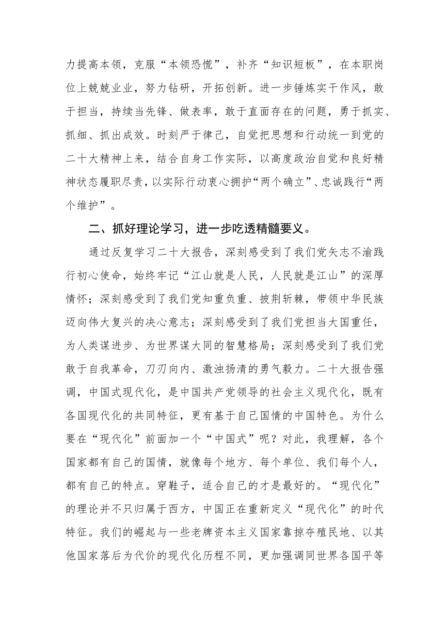 民政系统干部深入学习贯彻党的二十大精神心得体会.docx_第2页