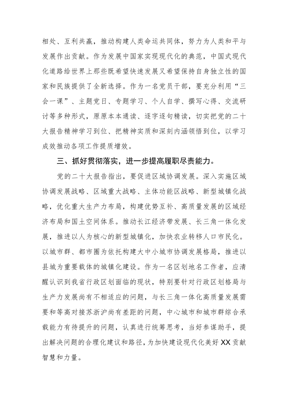 民政系统干部深入学习贯彻党的二十大精神心得体会.docx_第3页