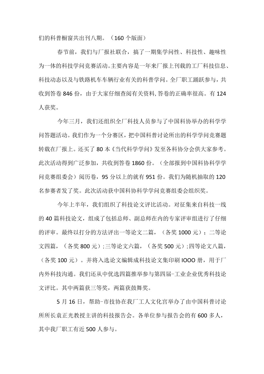 科协办公室工作总结报告.docx_第2页