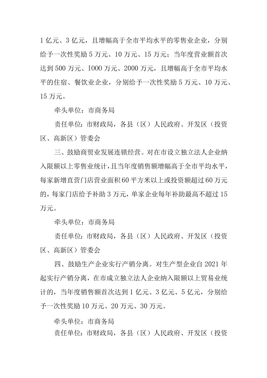 关于进一步推进商贸流通业和夜间经济发展工作措施.docx_第2页