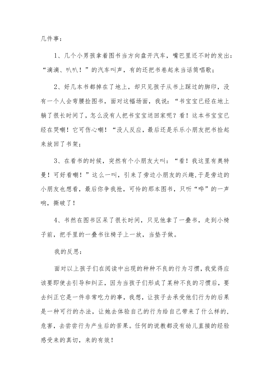 小班观察记录分析与措施6篇.docx_第3页