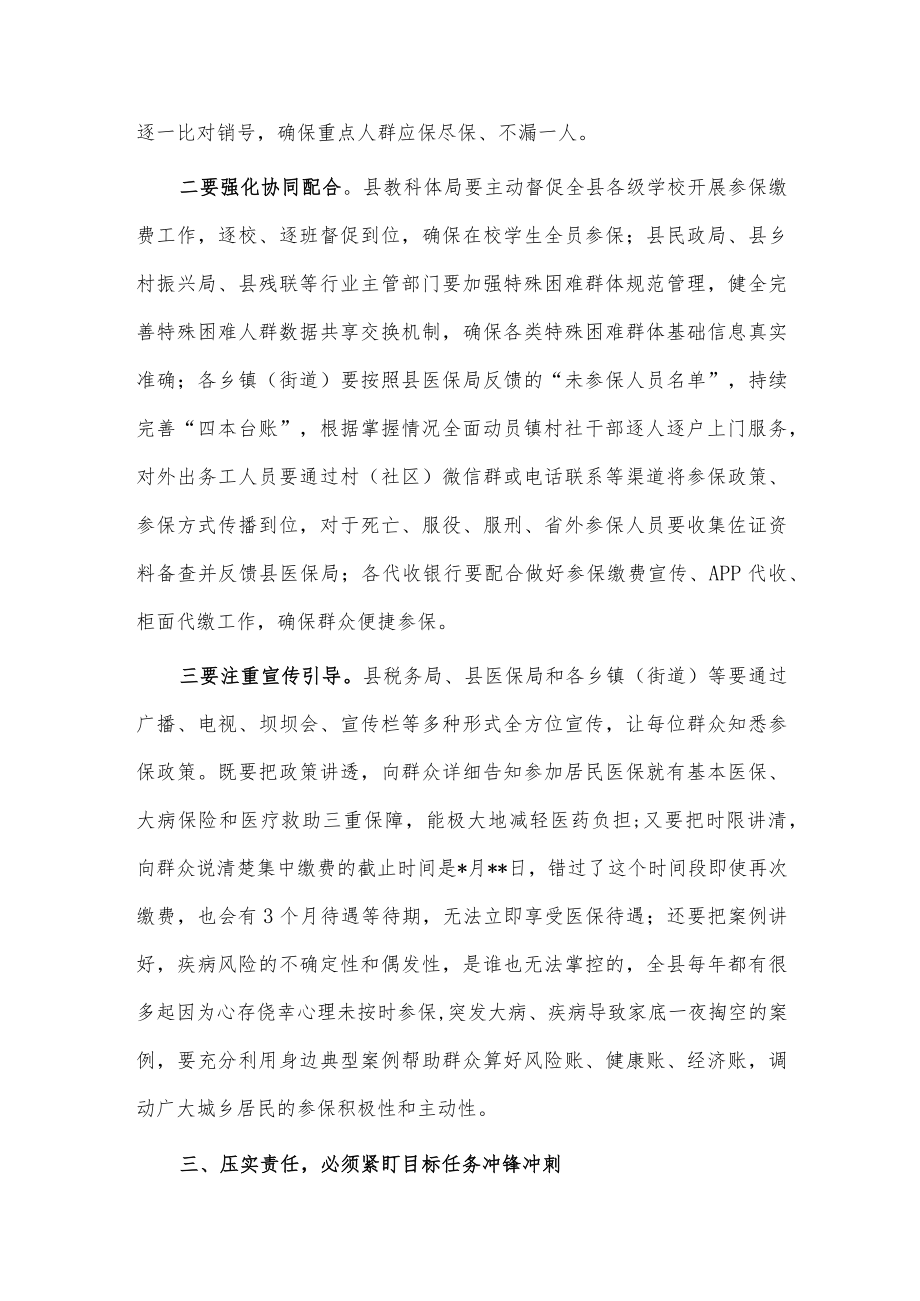 在2023年城乡居民医保参保筹资工作约谈会上的讲话稿供借鉴.docx_第3页