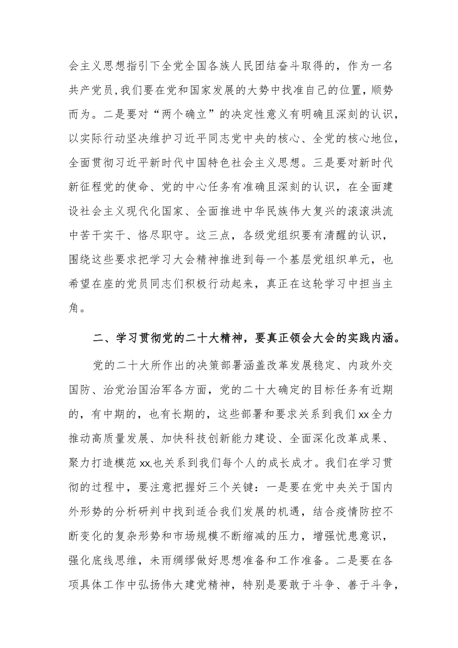 学习宣传贯彻党的二十大精神专题党课.docx_第2页