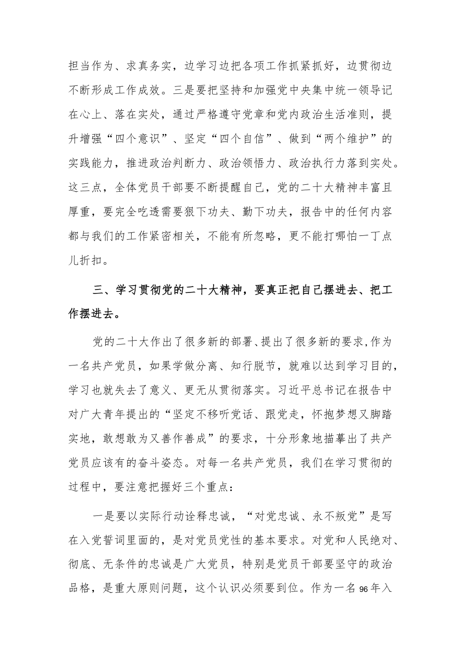 学习宣传贯彻党的二十大精神专题党课.docx_第3页