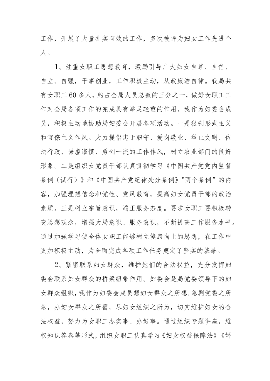 妇女工作年度先进个人事迹材料.docx_第2页