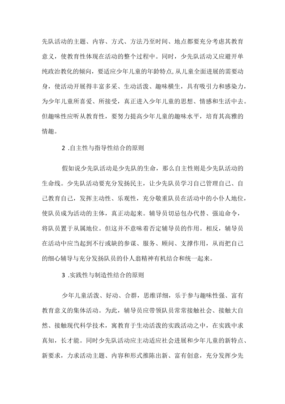 2023少先队年终总结.docx_第2页