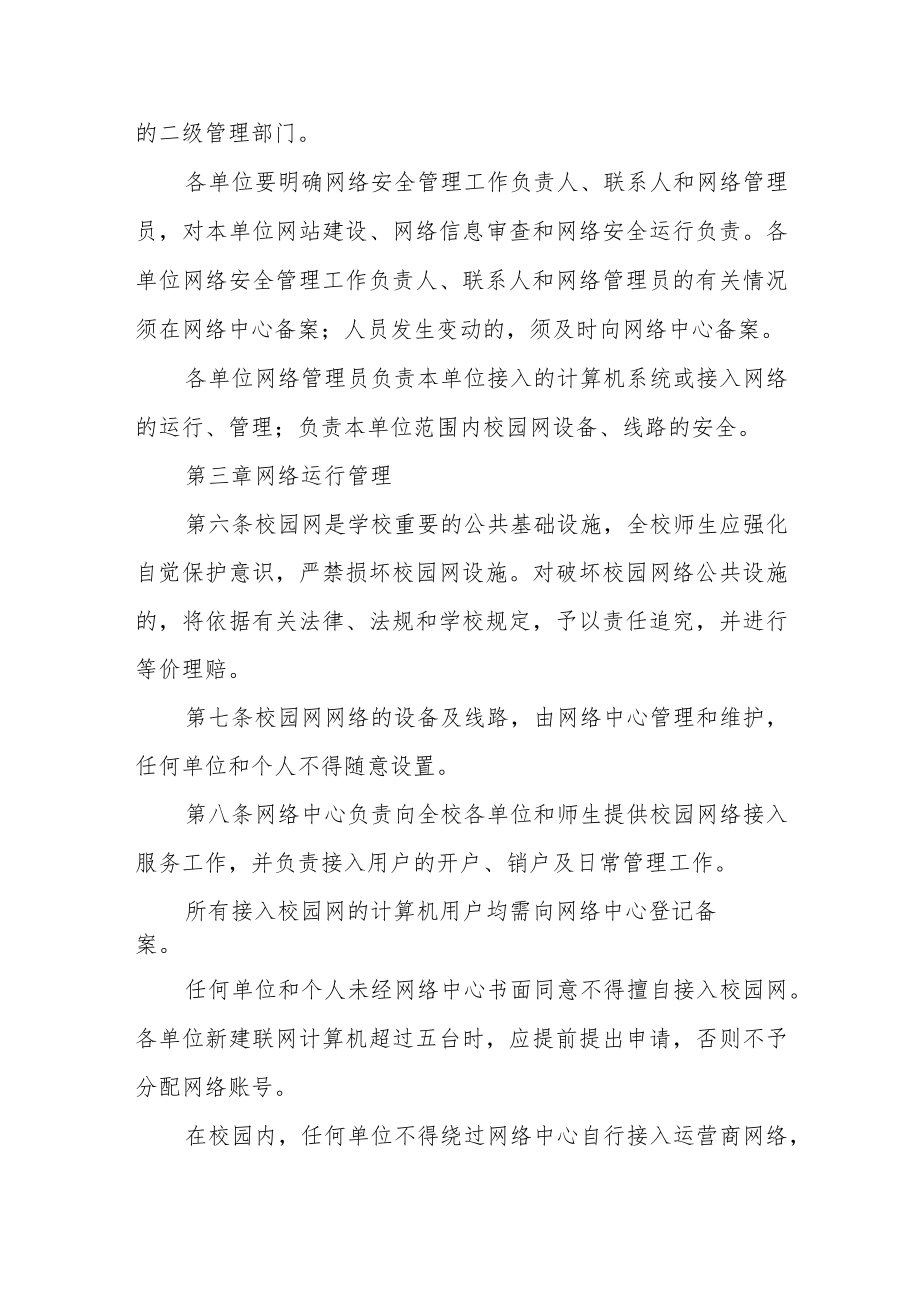 学校校园网络管理暂行办法.docx_第2页