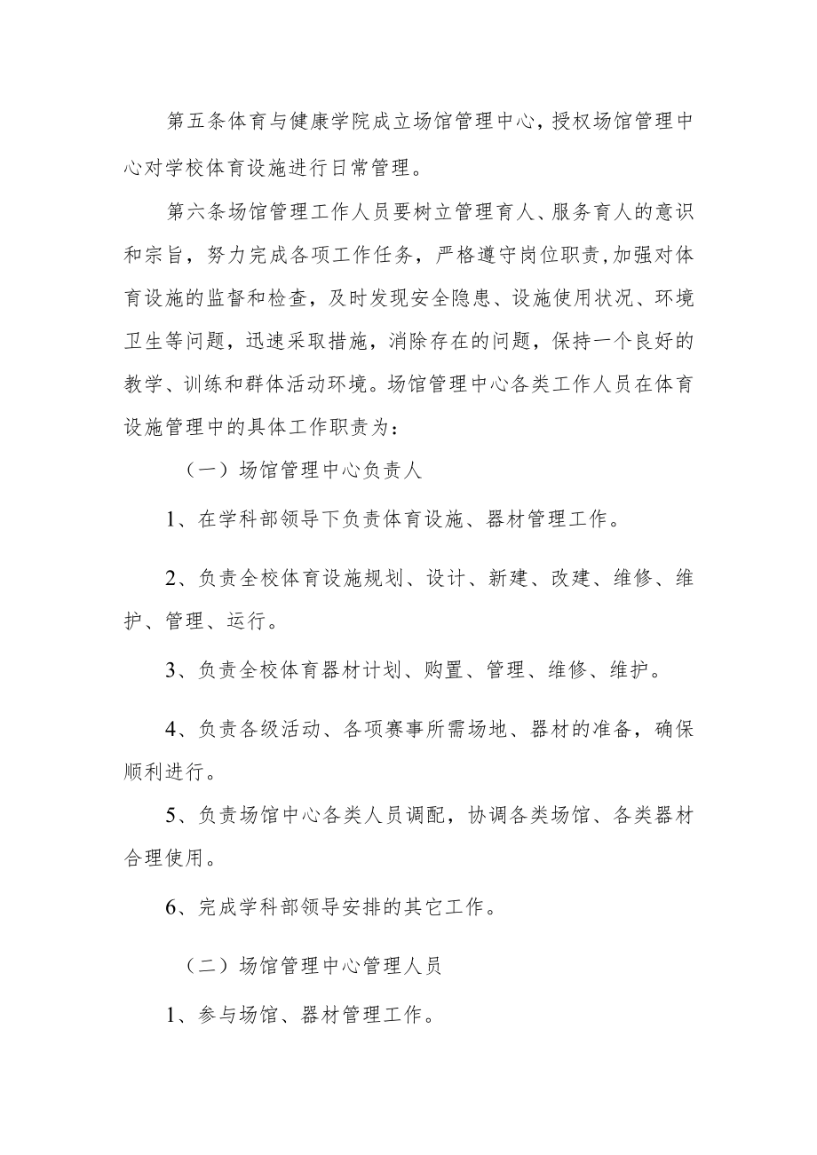 学院体育设施管理办法.docx_第2页