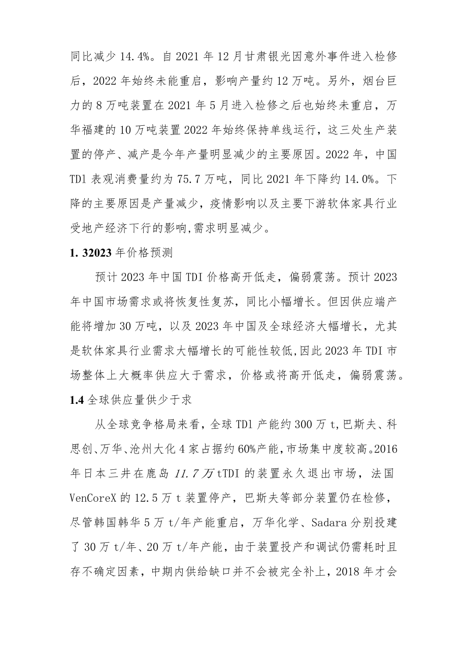 中国TDI市场分析报告.docx_第2页