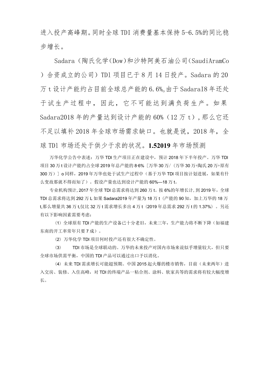 中国TDI市场分析报告.docx_第3页