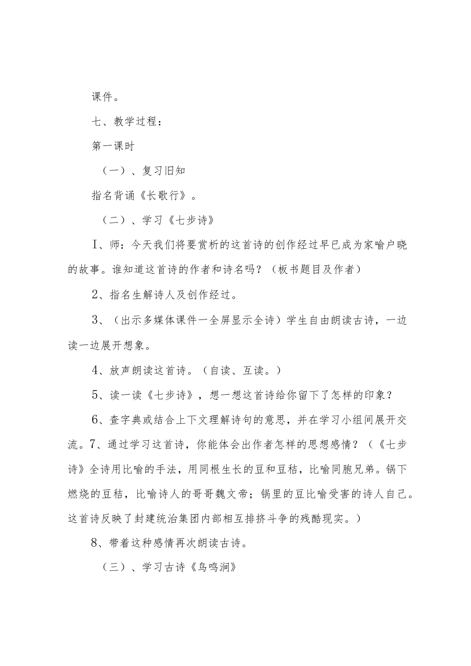 新课标版六年级下册《古诗词背诵》教学设计.docx_第2页