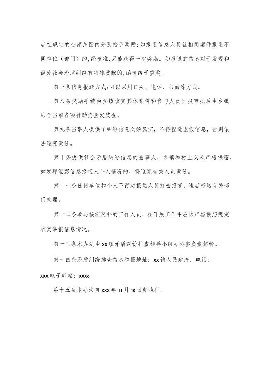 XX镇矛盾纠纷排查调处奖励办法.docx_第2页