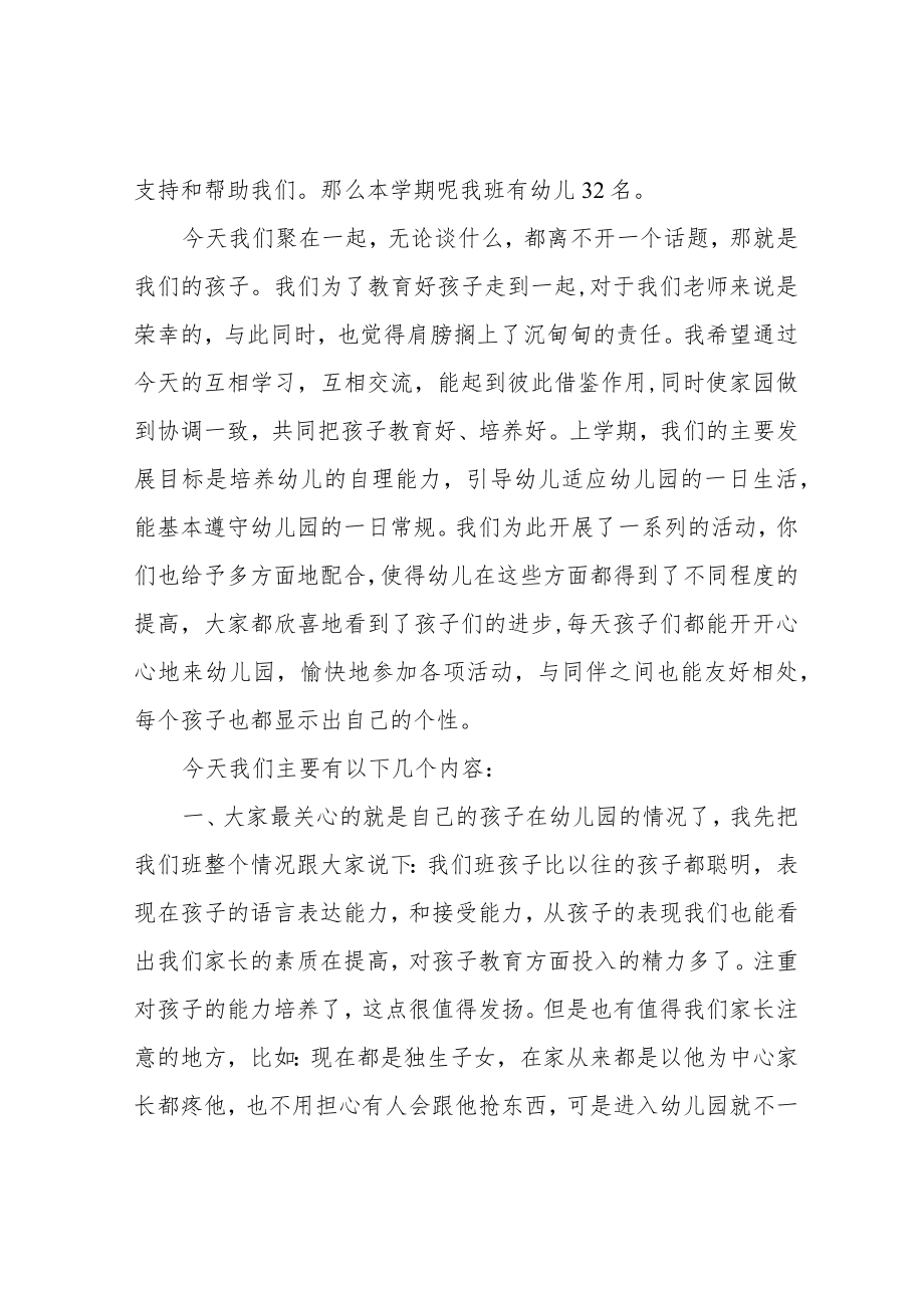 幼儿园小班线上家长会发言稿.docx_第2页