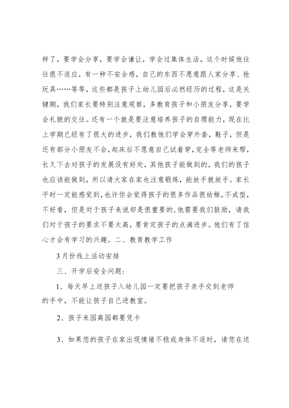 幼儿园小班线上家长会发言稿.docx_第3页