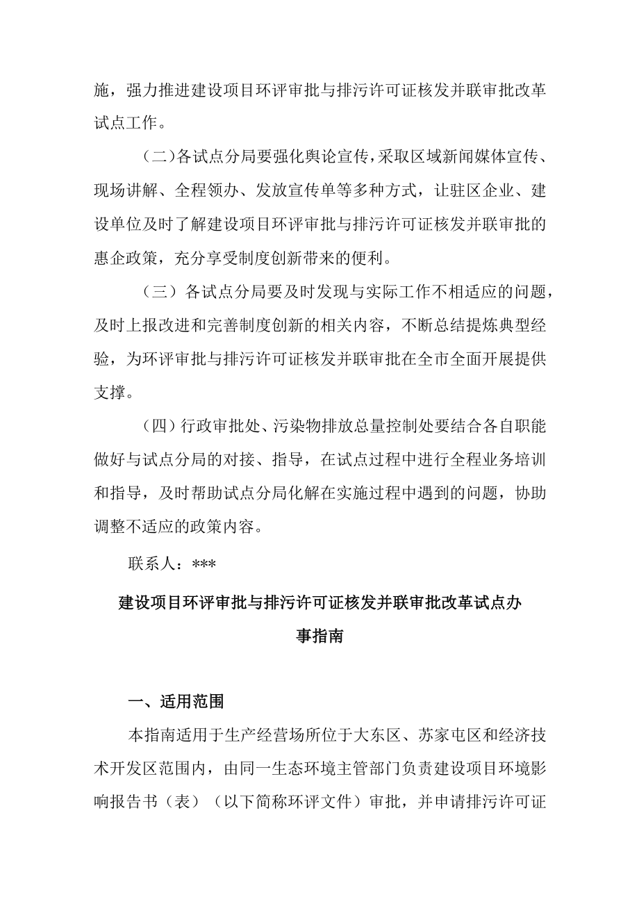 关于建设项目环评审批与排污许可证核发并联审批改革试点工作方案.docx_第3页