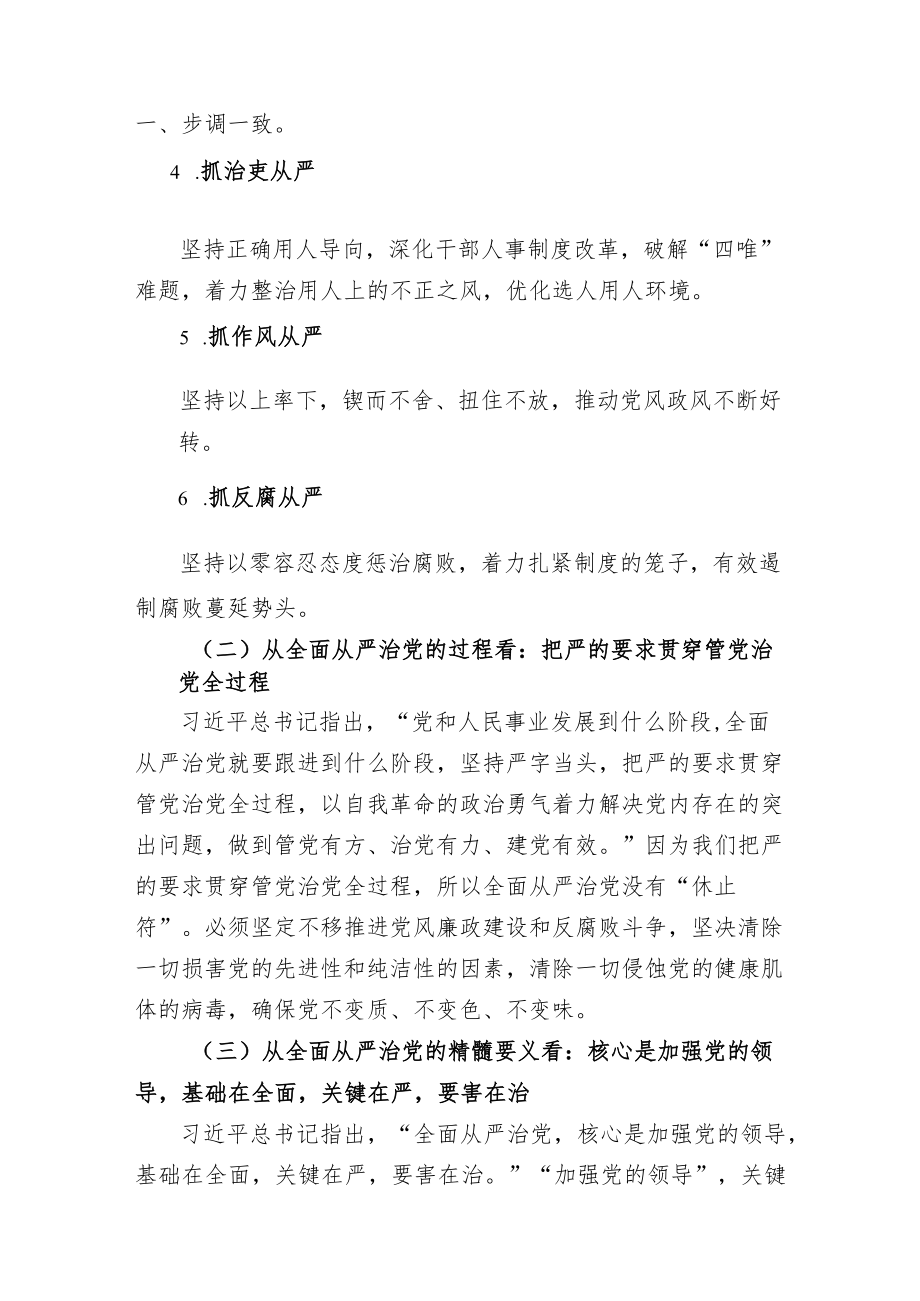 党的二十大精神宣讲材料 坚持全面从严治党永葆忠诚干净担当.docx_第2页