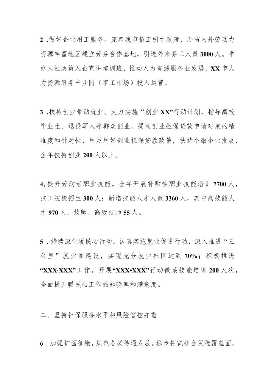 2023年全市人力资源社会保障工作要点（全文3546字）.docx_第2页