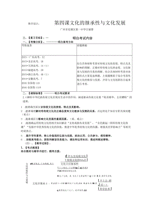 文化的继承性与文化发展教学设计.docx