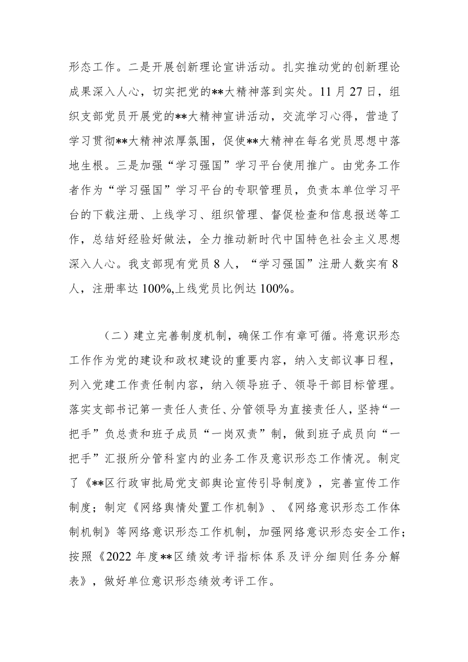 政务中心2022年度落实意识形态工作责任制述职报告.docx_第2页