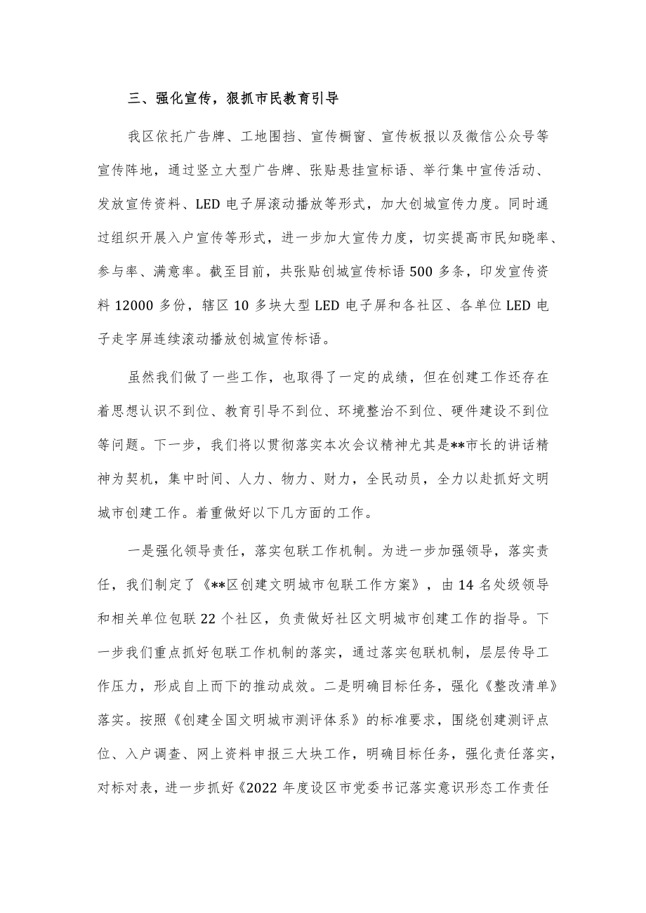 在创建全国文明城市工作推进会上的汇报发言稿供借鉴.docx_第2页