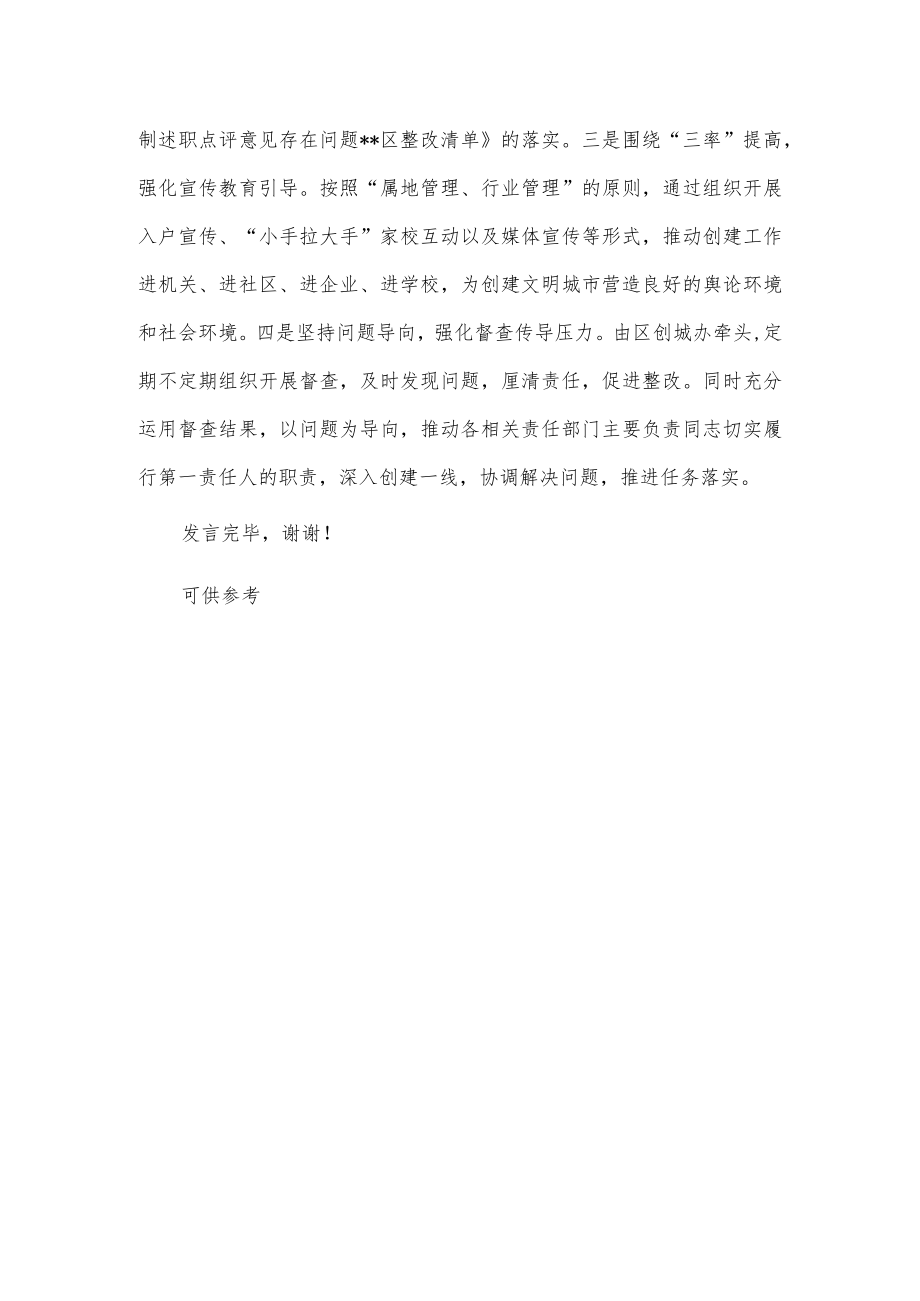 在创建全国文明城市工作推进会上的汇报发言稿供借鉴.docx_第3页