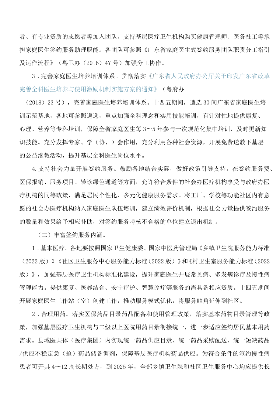 广东省卫生健康委等5部门印发关于推进广东省家庭医生签约服务高质量发展实施方案的通知.docx_第3页