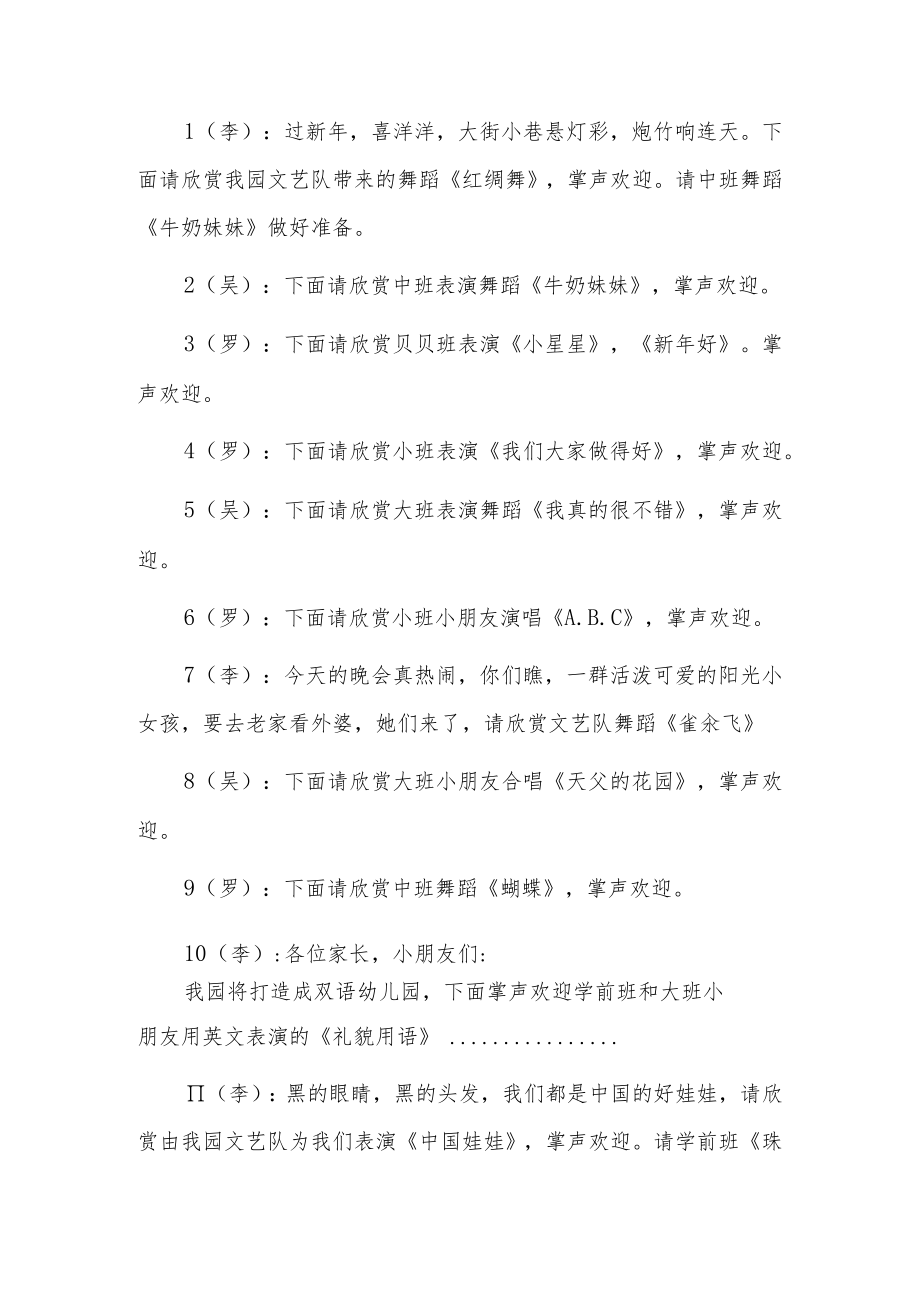 元旦新年晚会主持词15篇.docx_第3页