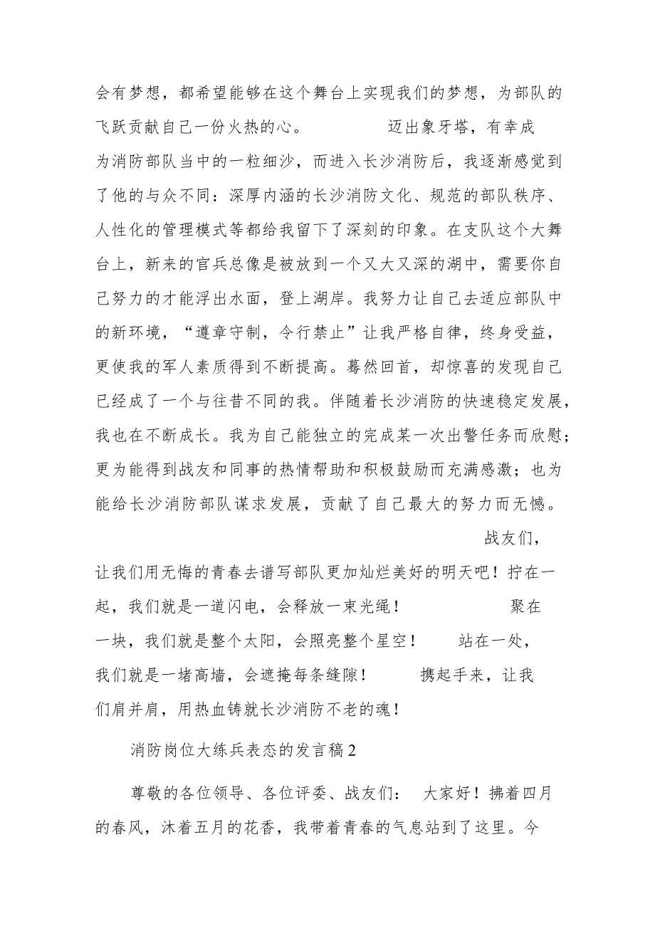 消防岗位大练兵表态的发言稿范文选12篇.docx_第2页