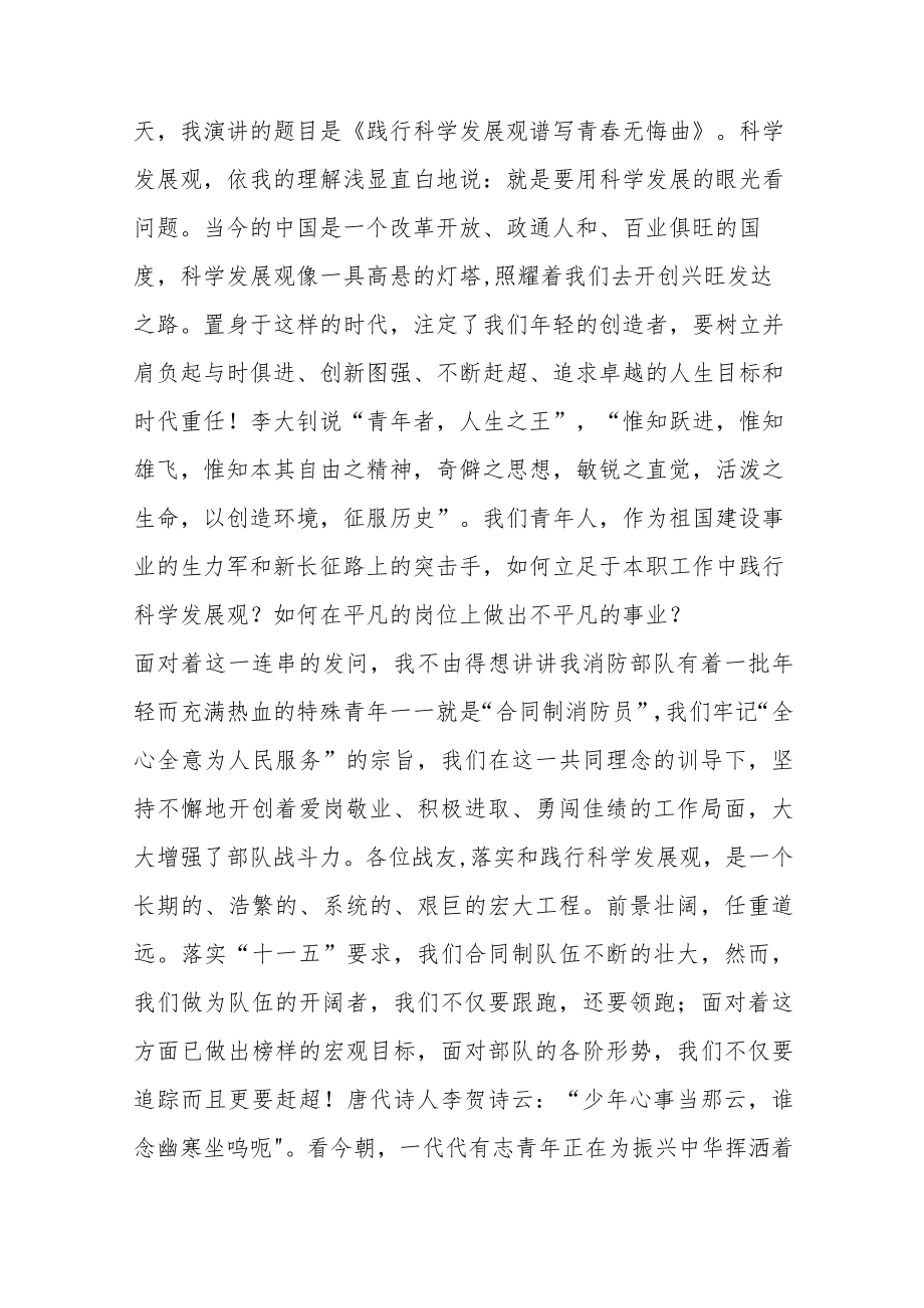 消防岗位大练兵表态的发言稿范文选12篇.docx_第3页