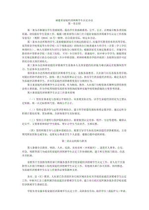 福建省家庭经济困难学生认定办法-全文及申请表.docx