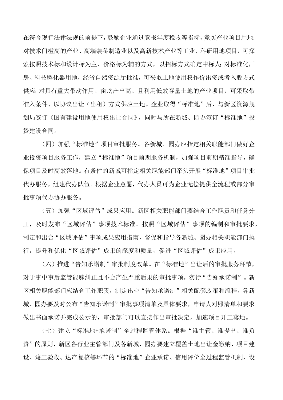 陕西省西咸新区党政办公室关于印发《西咸新区关于推进“标准地 承诺制”改革工作的实施办法》的通知.docx_第3页