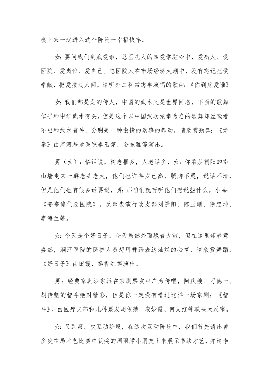 庆元旦迎新年节目的主持词3篇.docx_第3页