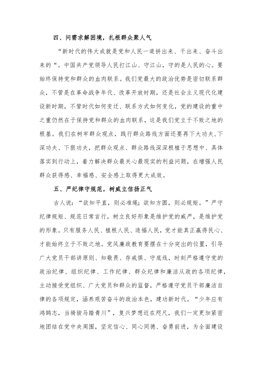 2023年党员领导干部学习贯彻党的二十大精神专题研讨班研讨发言材料及感言.docx_第3页