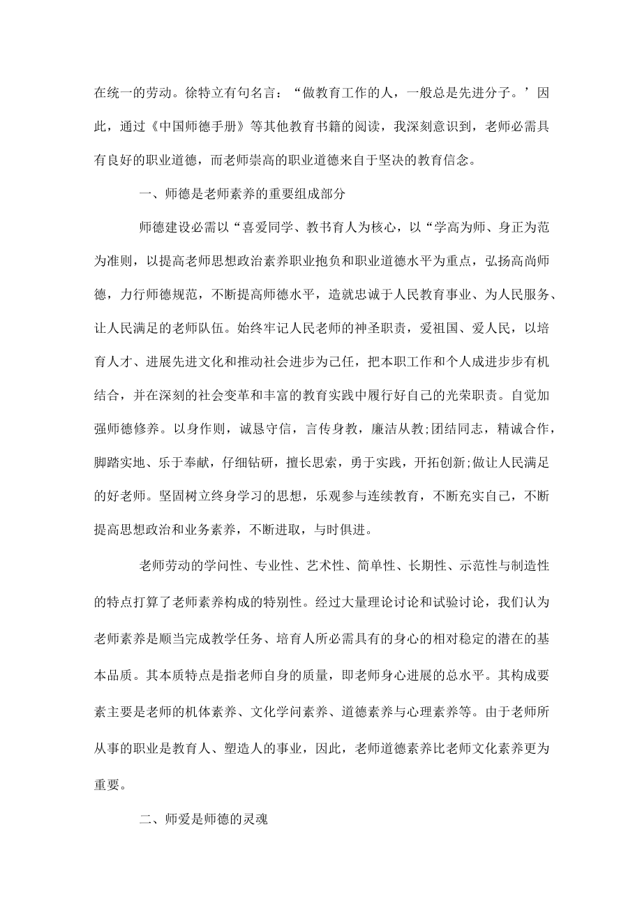 2023教师师德总结.docx_第2页