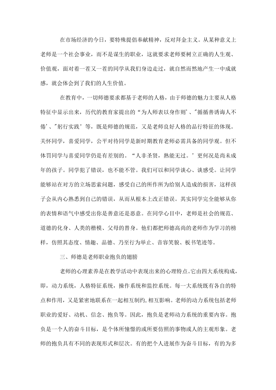 2023教师师德总结.docx_第3页