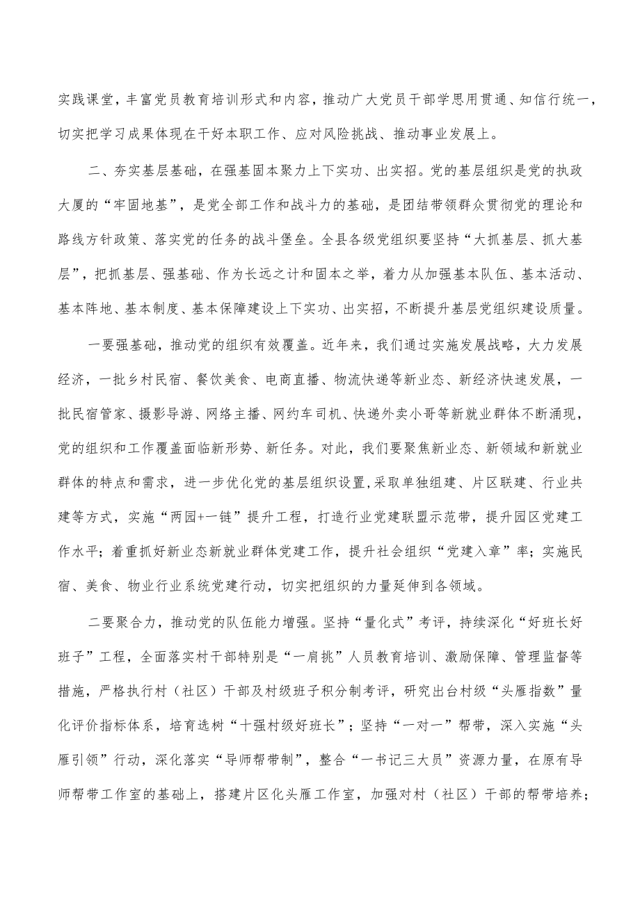 2023抓基层党建工作述职评议总结发言.docx_第3页