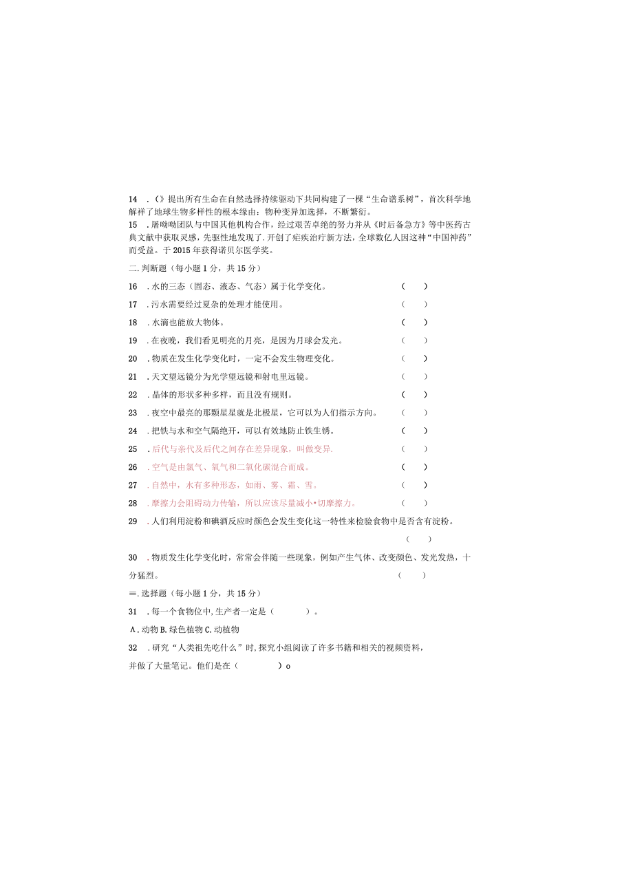 小学科学2022年青年教师基本功大赛试题含答案.docx_第1页