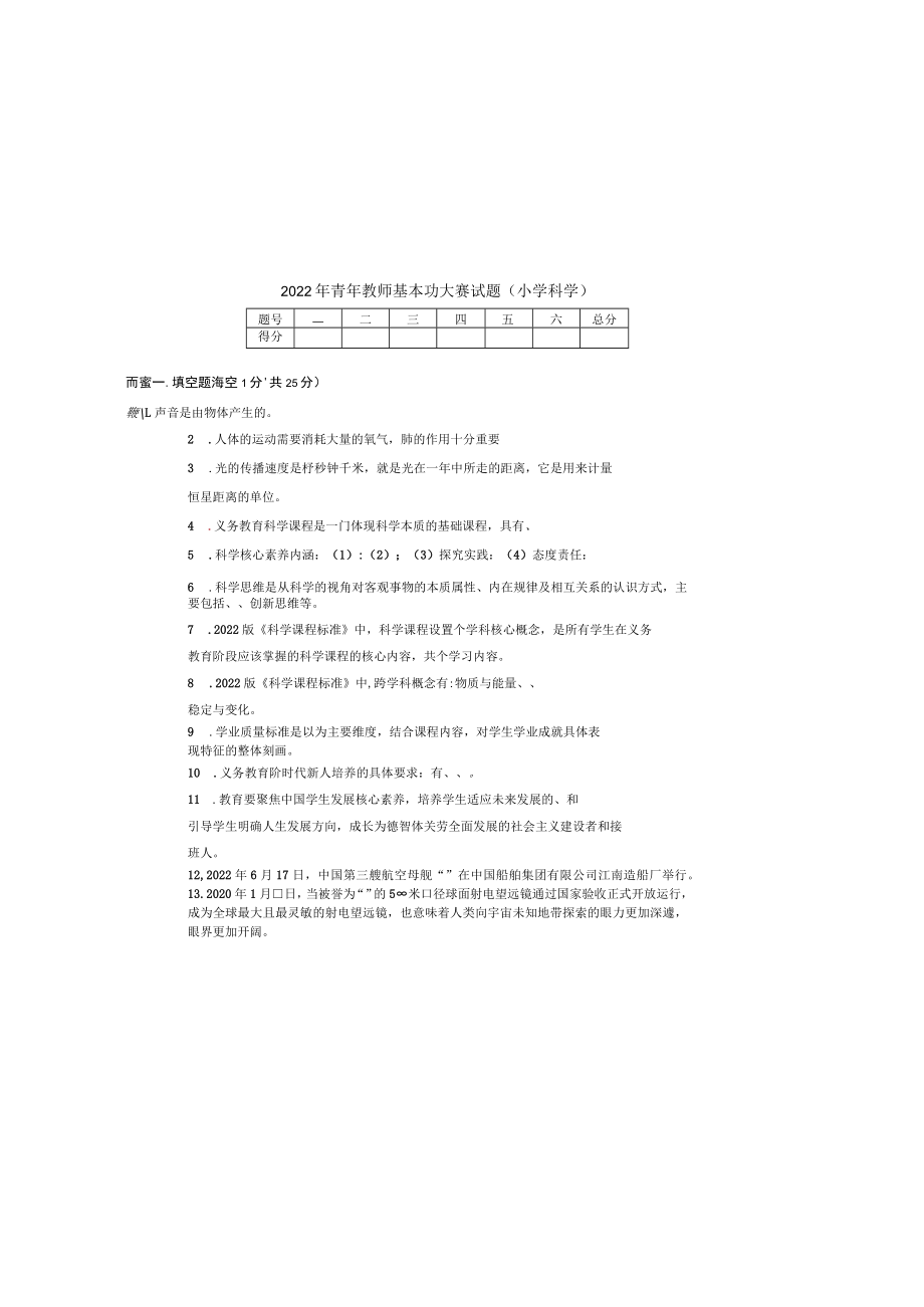 小学科学2022年青年教师基本功大赛试题含答案.docx_第2页