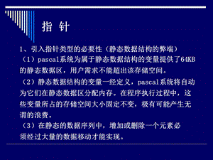 动态数据结构.ppt