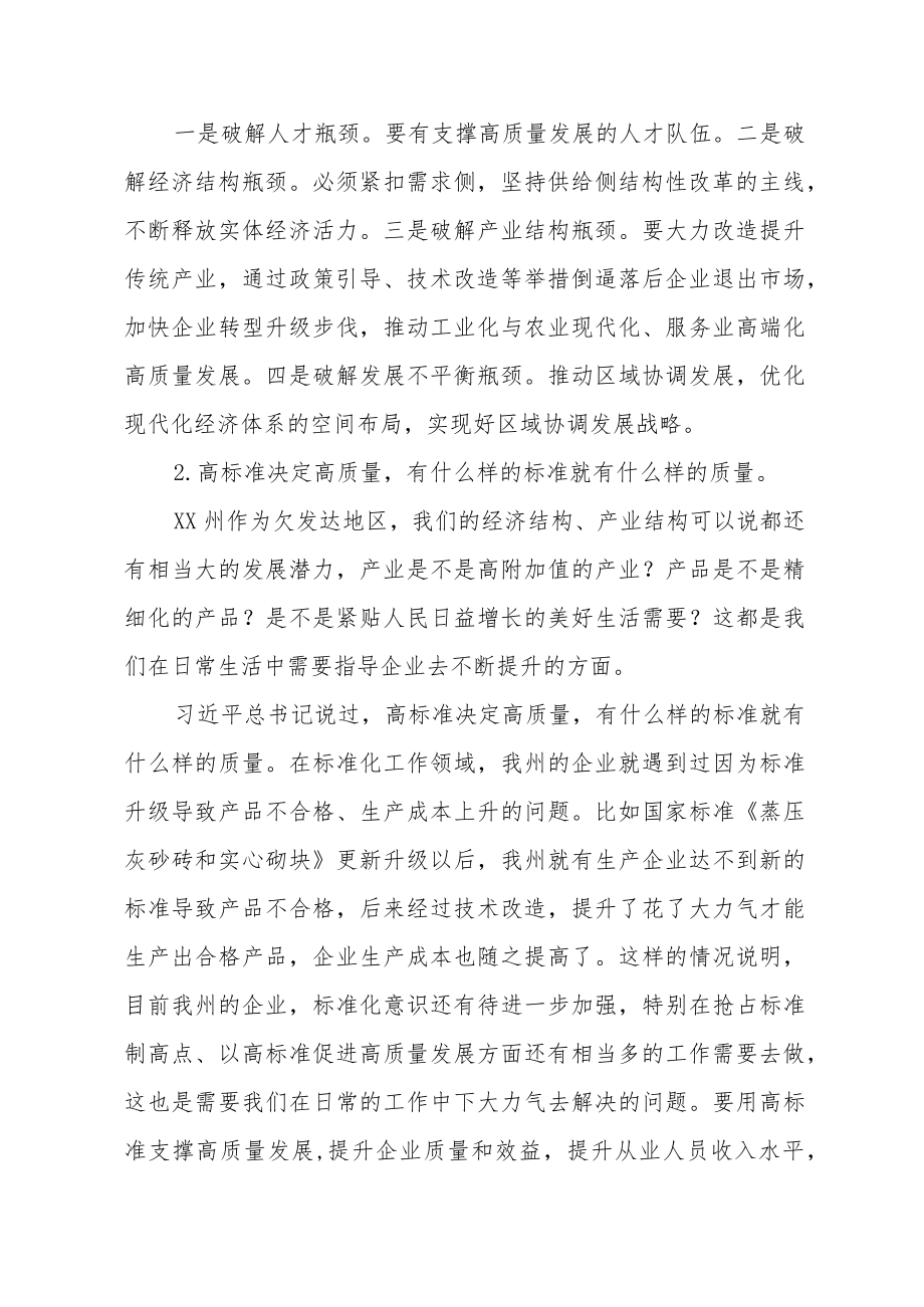 市场监管局党员干部学习贯彻党的二十大心得体会.docx_第3页