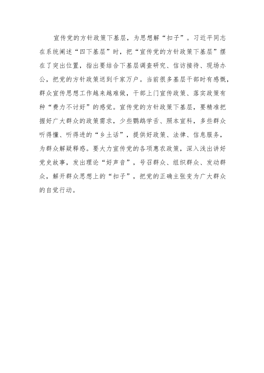 “四下基层”制度学习心得体会.docx_第3页