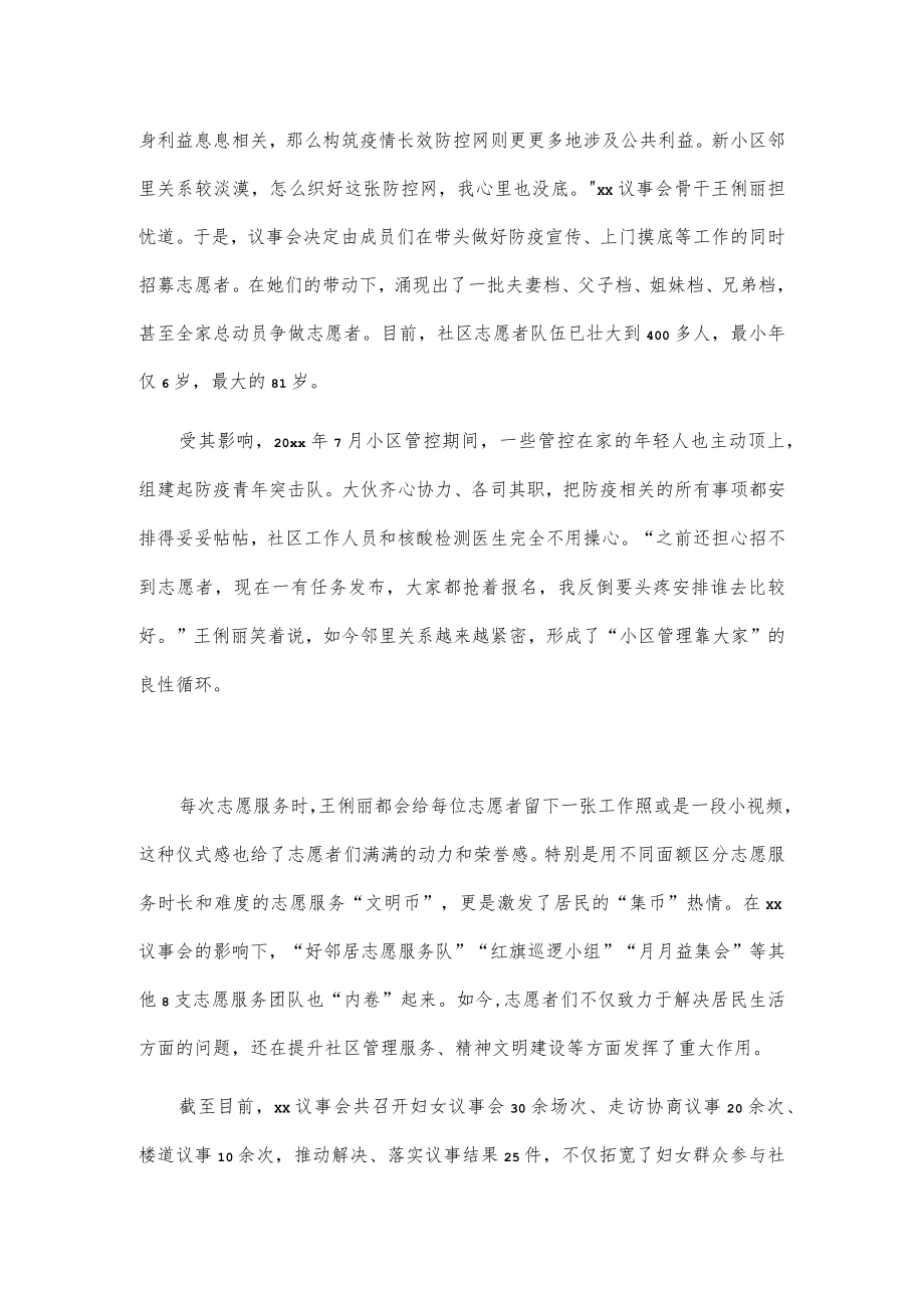 xxx社区xx妇女议事案例.docx_第3页