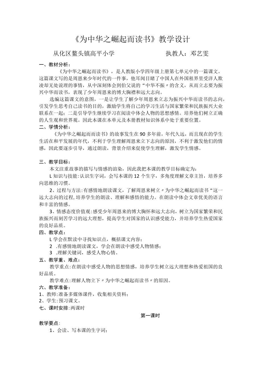 为中华之崛起而读书教案.docx_第1页