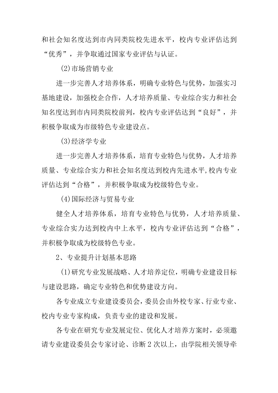 财经学院卓越人才培养计划实施方案（讨论稿）.docx_第2页