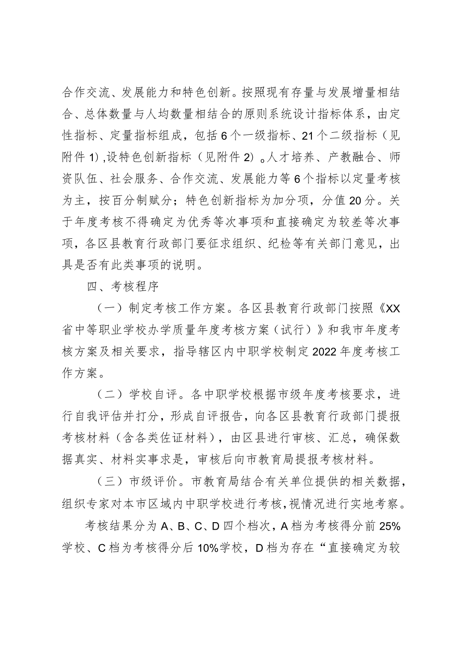 中等职业学校办学质量年度考核工作方案.docx_第2页