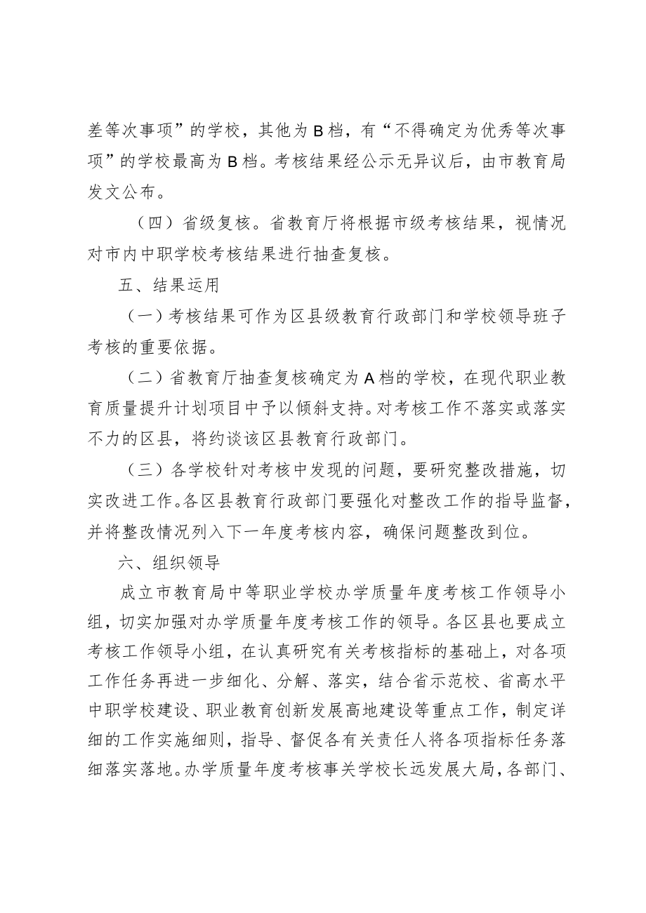 中等职业学校办学质量年度考核工作方案.docx_第3页